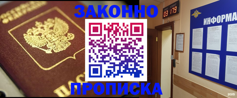 прописка для школы в Фролово